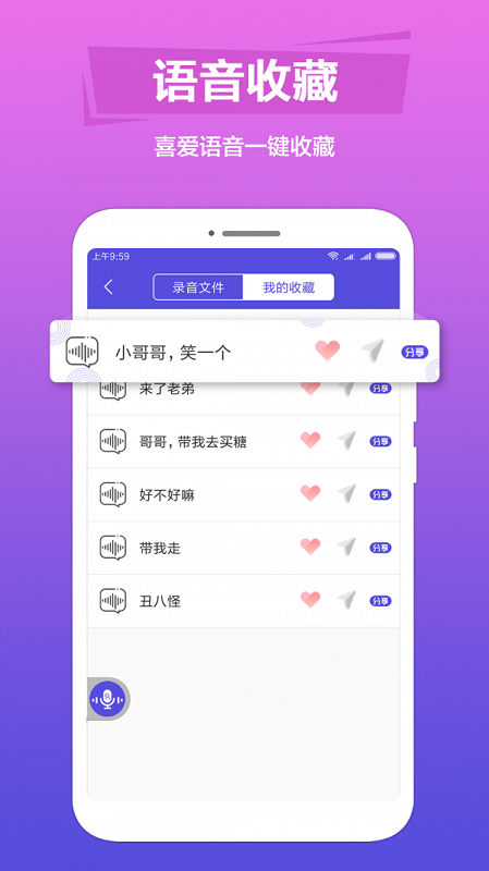 qq语音变声器免费  v1.0.6图3