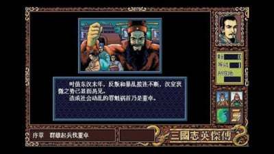 三国志英杰传手机版单机原版  v1.6.2图3