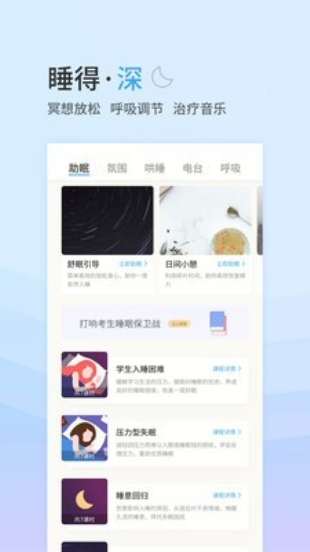 小睡眠手机版下载