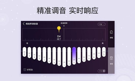 卡林巴拇指琴调音器最新版下载安卓  v1.5.1图2