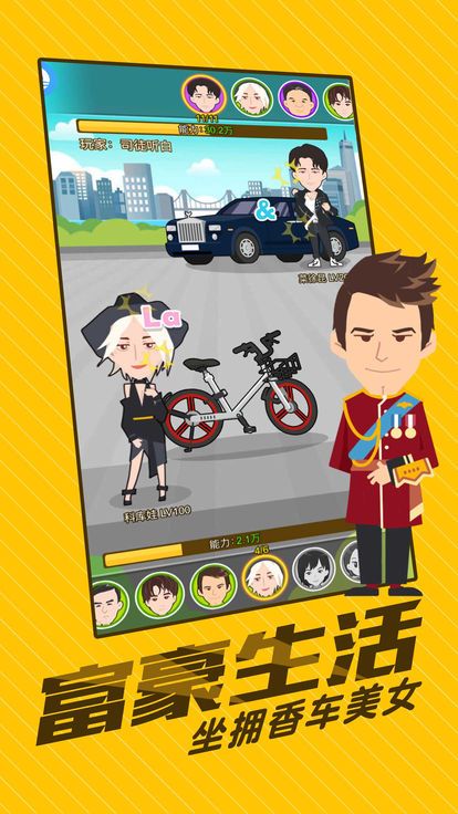 我的首富人生破解版下载中文最新版  v1.0.1图2