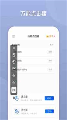 万能自动点击器免费版安卓下载安装苹果