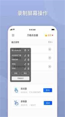 万能自动点击器免费版安卓下载安装苹果  v2.0.3.3图2