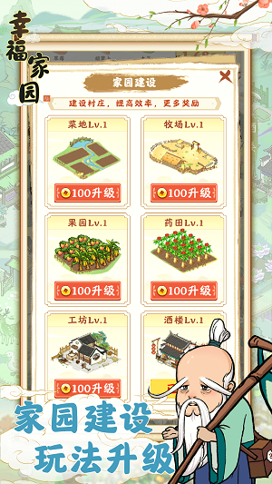 幸福家园赚钱小游戏  v1.0.2图4