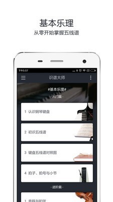 识谱大师最新版本下载苹果版  v3.6.3图1