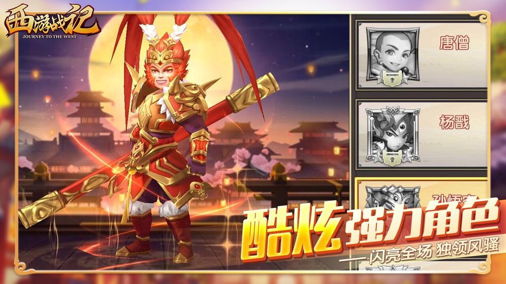 西游战记破解版无线金币  v1.0图4
