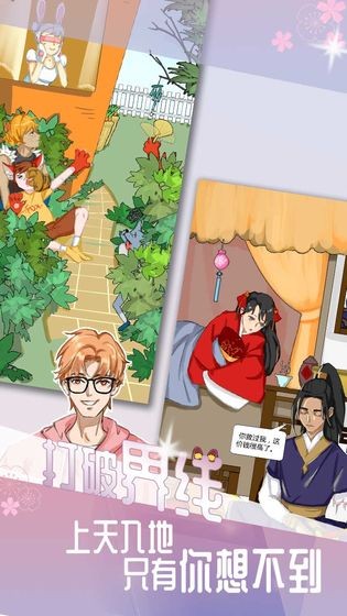 我的男友手游下载安卓版本最新  v1.1图2