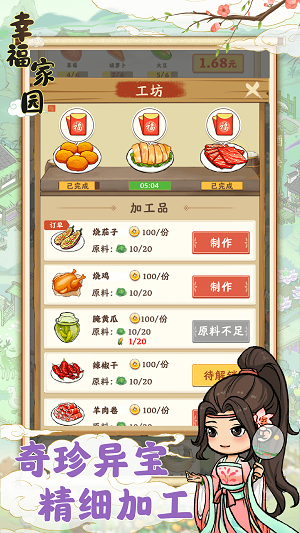 幸福家园赚钱小游戏  v1.0.2图1