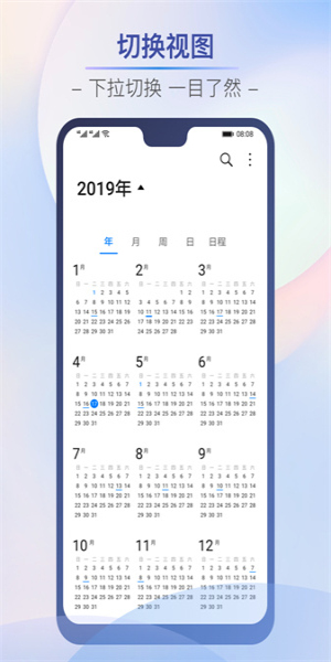 华为日历免费版app