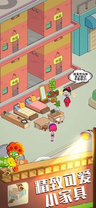 我要当房东最新版本破解版  v1.0.2.2图3