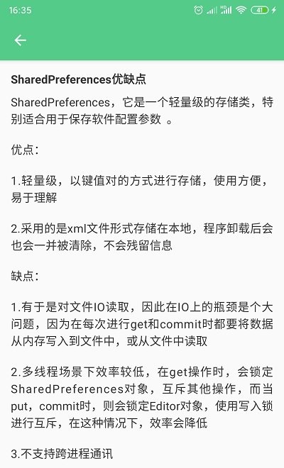 黑马程序员面试宝典  v1.0.0图3