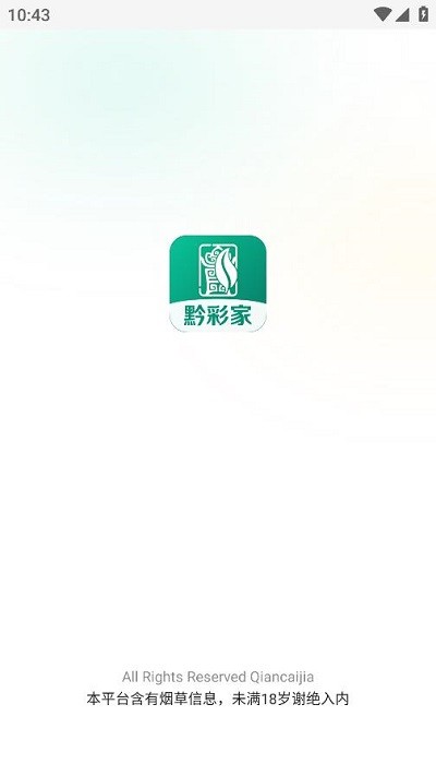 黔彩家订货手机版app