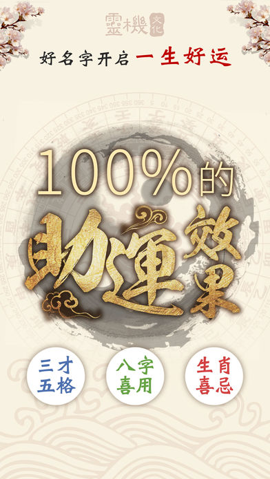 吉祥起名  v1.0.3图1