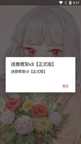 迷鹿框架免费版官网下载苹果版  v3图3