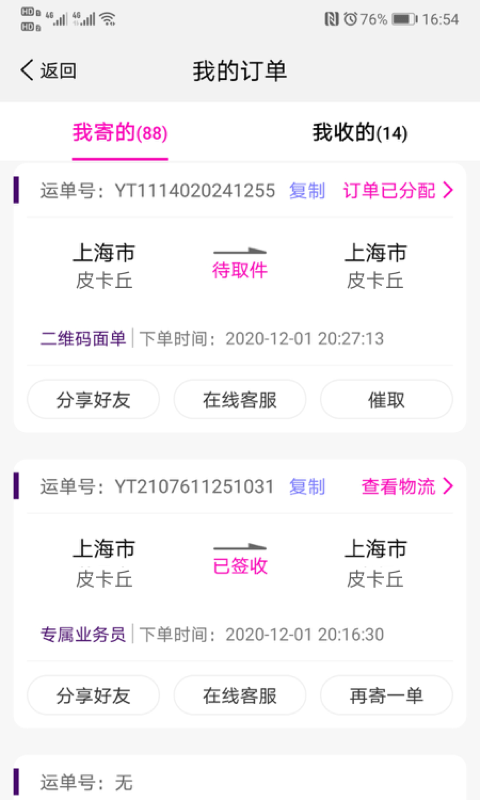 圆通速递在线官网  v5.2.12图2