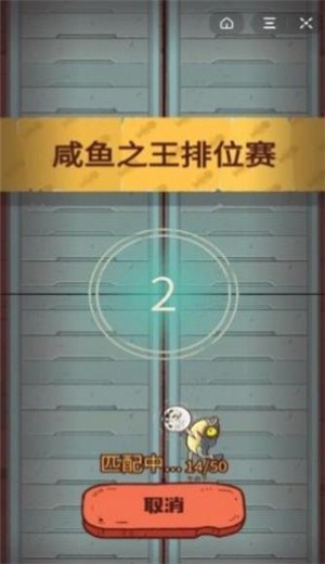 咸鱼之王手机版下载  v133图2