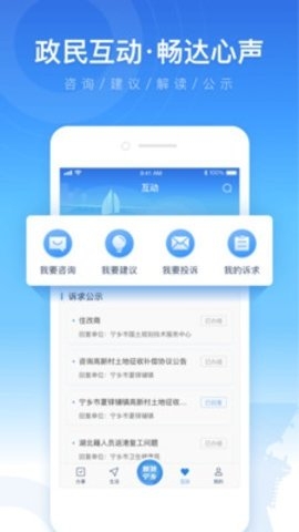 智慧宁乡app下载推广登记平台安装