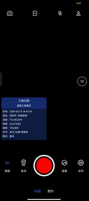 实拍水印相机最新版本下载免费安装  v1.0.0图2