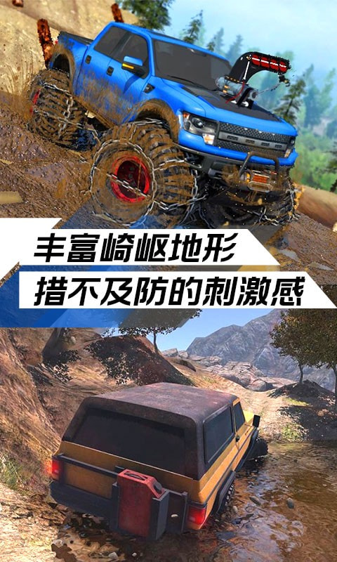 极限越野挑战最新版  v1.2图2