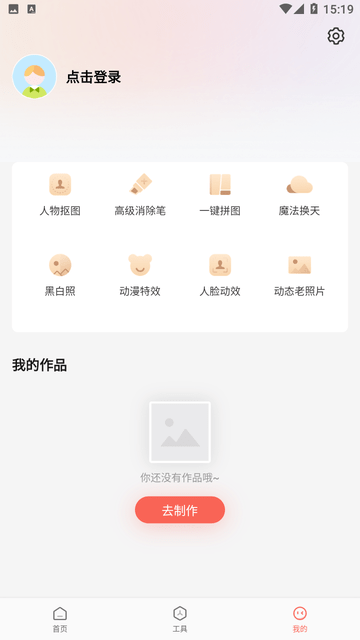 简单抠图工具手机版下载安装免费  v1.0.0图3