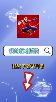 我的轻功贼快无限金币版