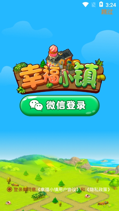 幸福小镇红包版下载1.0.5  v1.0.0图3