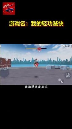 我的轻功贼快无限金币版  v1.0.1.0图2