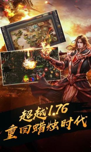 传奇4下载