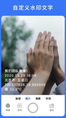 云联水印相机旧版本  v2.1.0图2