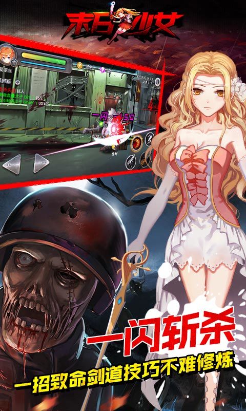 末日少女手游完整版下载  v1.0.31图2
