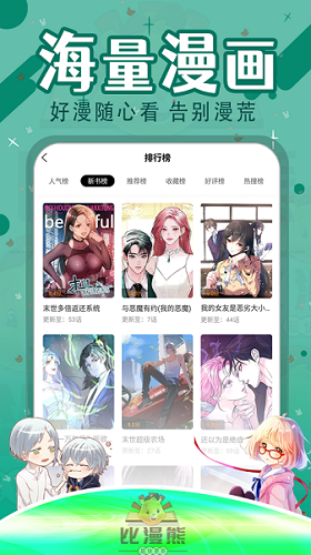 比漫熊漫画app免费下载安装最新版