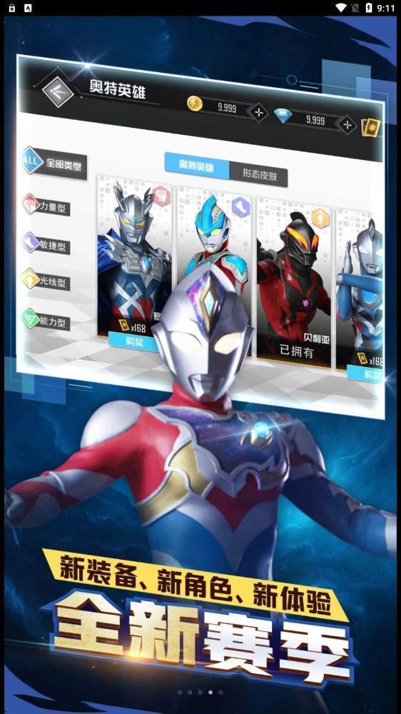奥特曼热血格斗2016年版本  v1.2.4图1