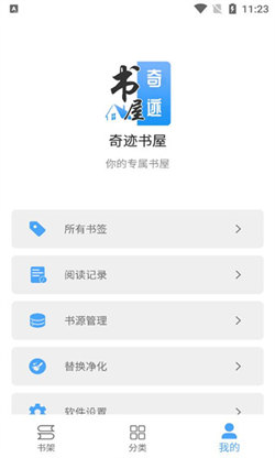 奇迹书屋下载安装手机版