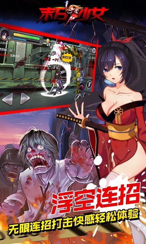 末日少女手游完整版下载