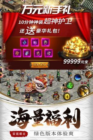 雷霆霸业官方版  v1.0.13619图5