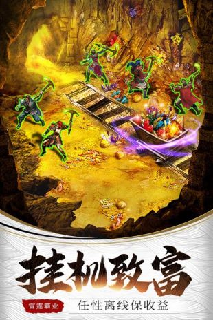 雷霆霸业手机版下载安装最新版  v1.0.13619图1