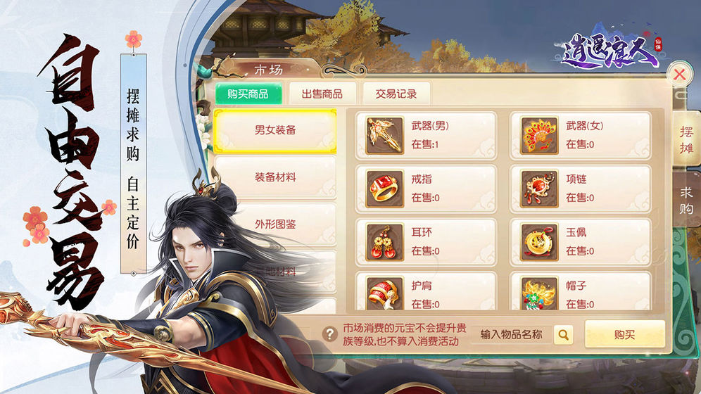 逍遥浪人  v1.0.0图1