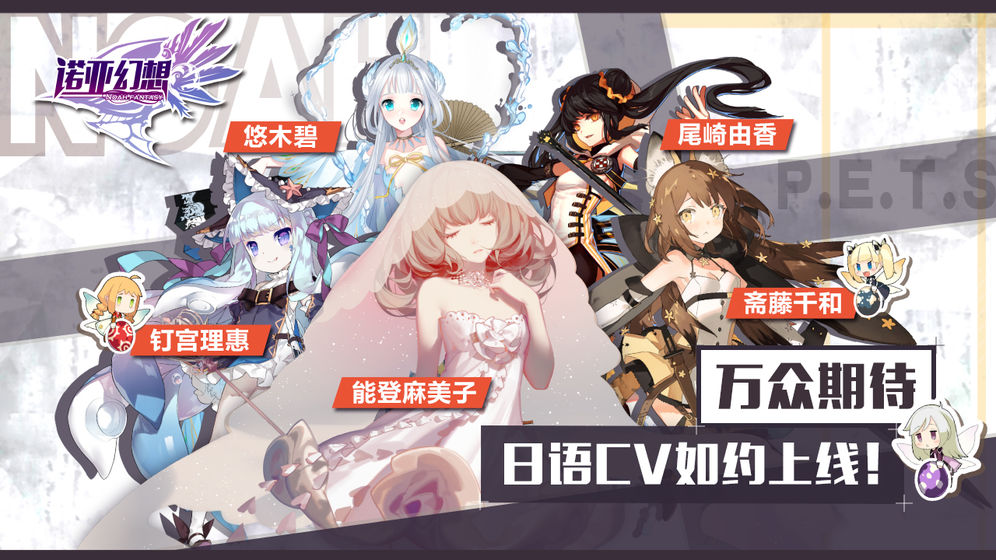 诺亚幻想官网下载安装最新版