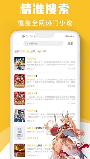 速读小说最新版下载免费阅读  v1.0图2