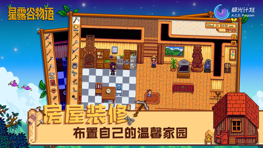 星露谷物语最新版下载1.5.5