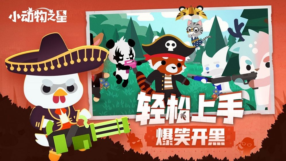 动物之星手游官网下载安装最新版手机