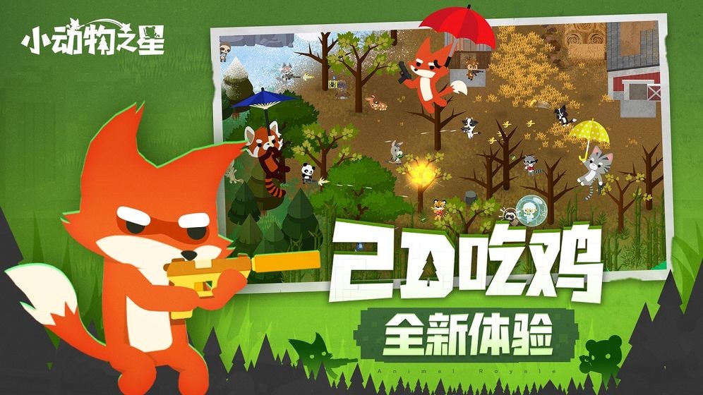 动物之星官网下载安装中文