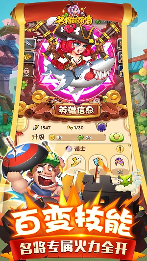 名将萌萌消游戏  v1.0图1