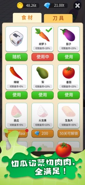 全民切切乐  v4图2