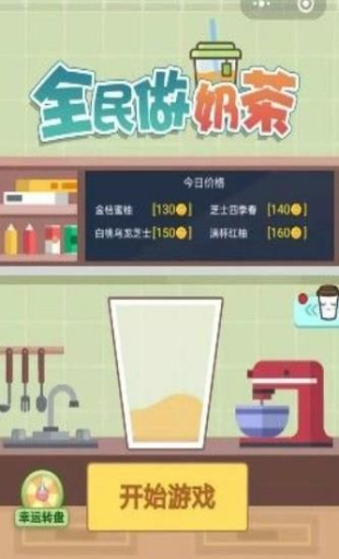 奶茶大师红包版最新版下载安装  v3.11.00图3