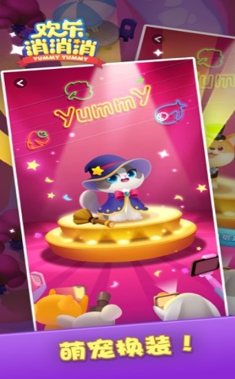 欢乐消消消最新版  v1.1.0图3