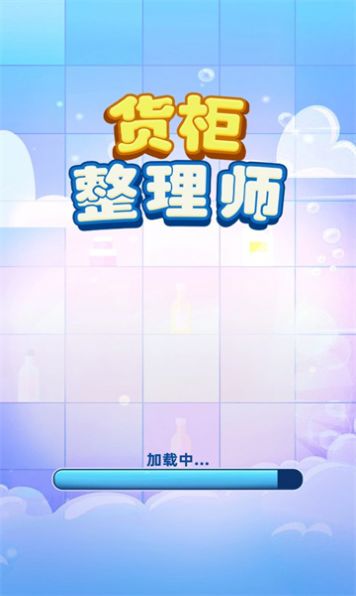 货柜整理师游戏60  v1.01图1