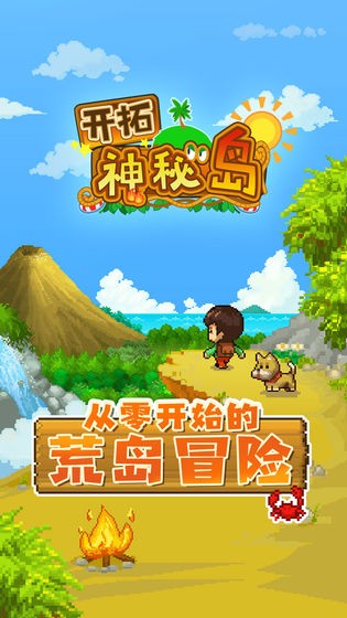 开拓神秘岛中文下载正版
