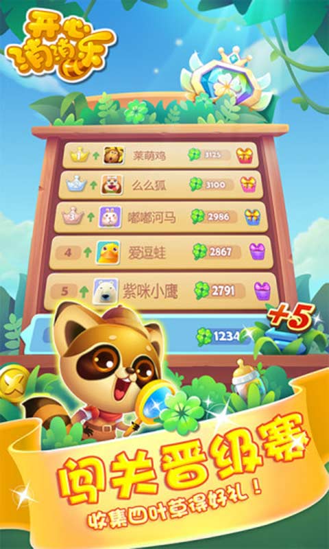 开心消消乐免费下载安装手机版