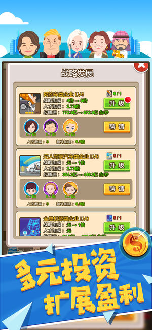亿万大亨手机版  v1.0.1图2